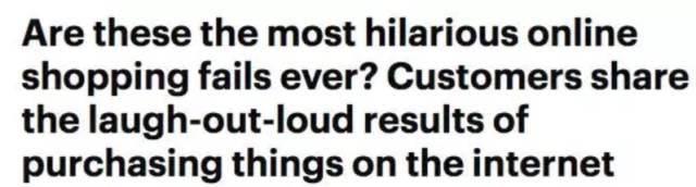 那些被气哭的买家秀和卖家秀,被卖家秀坑了