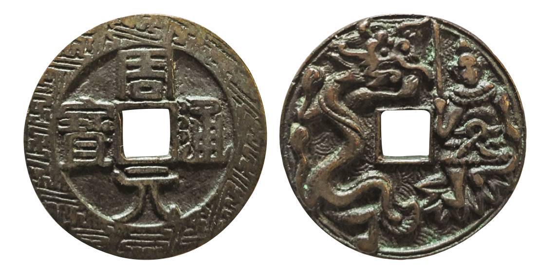 一钱聚多福面面皆吉祥