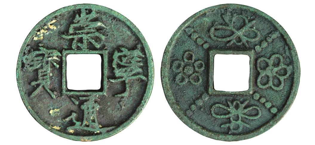 一钱聚多福面面皆吉祥