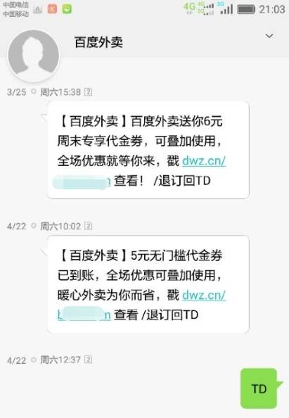 回复td可退订啥意思,信息回复td退订有危害吗