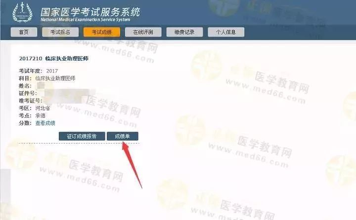 2019年主治医师考试成绩单打印,医考成绩单怎么保存电子版