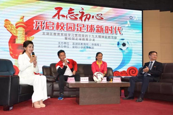 龙湖区开启校园足球新时代！国足名将出谋献策