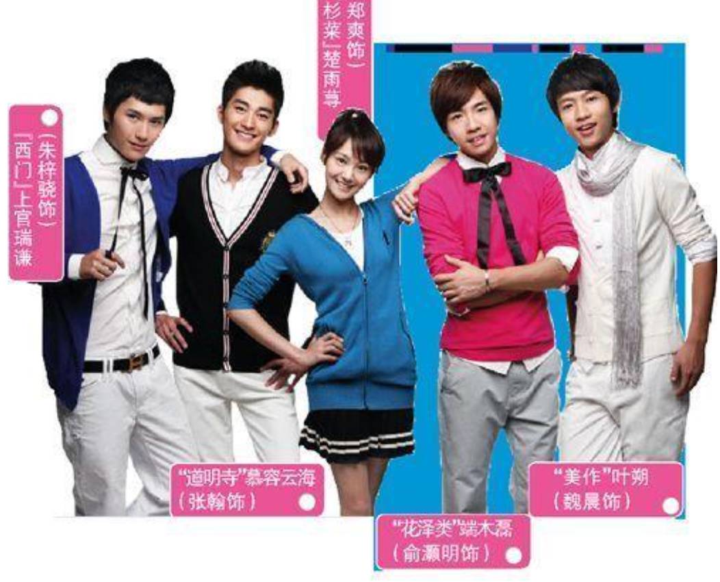 新版流星花园f4帅气片段,流星花园f4日系