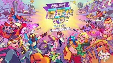 tgc全图鉴,tgc官方账号在哪里