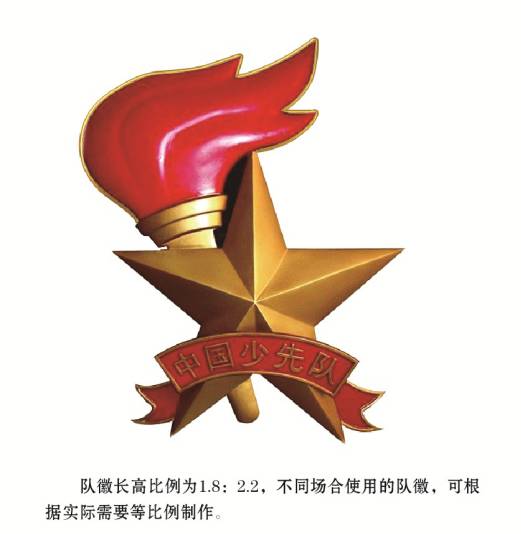 关于少年先锋队知识与礼仪内容,中国少年先锋队标志礼仪图片