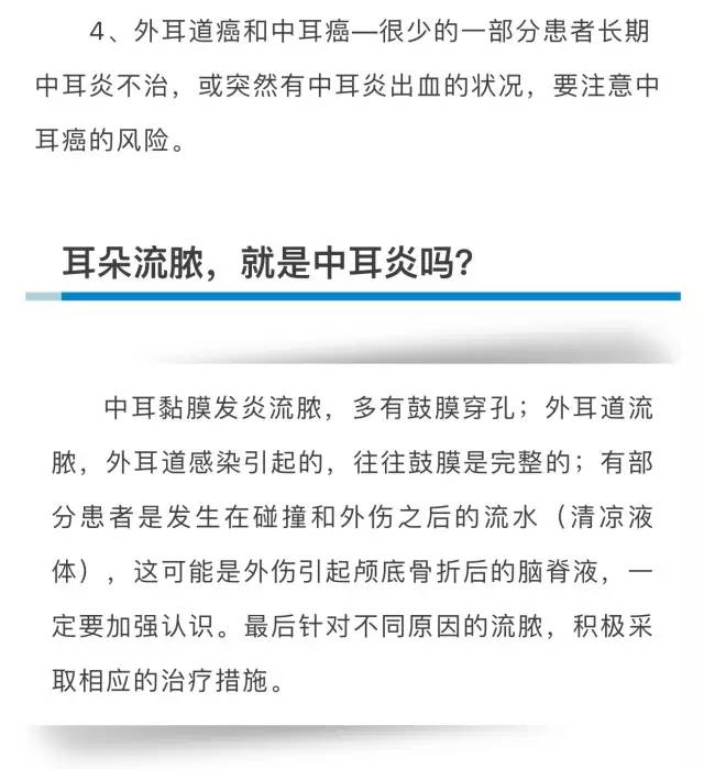 耳朵里疼痛是中耳炎吗,健康讲堂