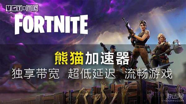 绝地求生杠上堡垒之夜?吃鸡用熊猫加速器