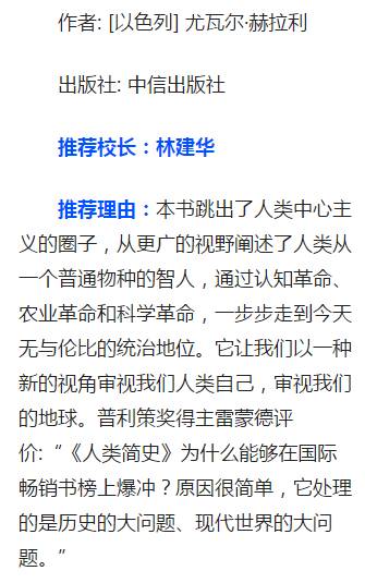 十位大学校长给新生的书单，每个人都该看看！