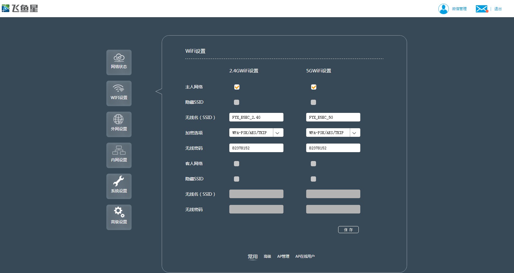 飞鱼星1200m路由器评测,飞鱼星电信千兆路由横评