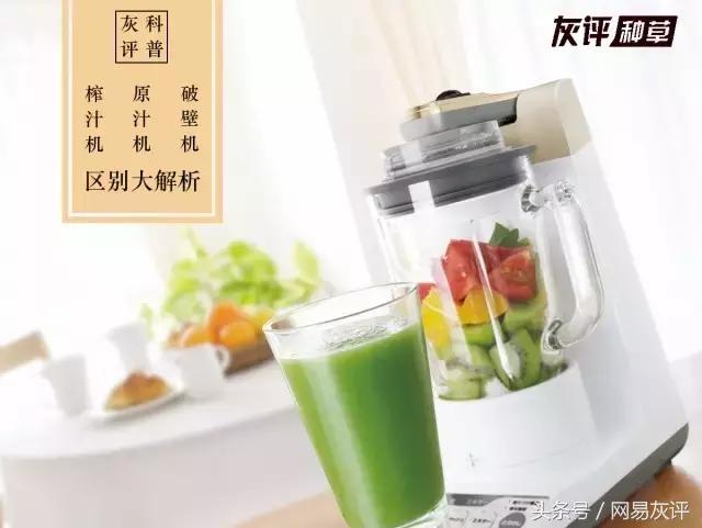 种草｜╭,°A°`╮榨汁，原汁，破壁机？你真的懂榨汁机吗？（文末重要福利！）