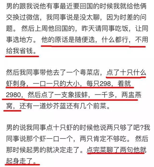 相亲高瘦女太狠了！海归男不跑才怪，居然点了10只这种虾刺身！你知道是什么虾吗？