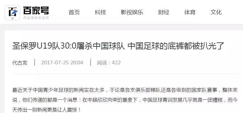 惨败圣保罗30球？看来能拯救中国足球的只有键盘侠了