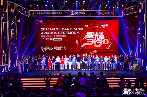 星耀360游戏盛典,上海星耀360游戏颁奖