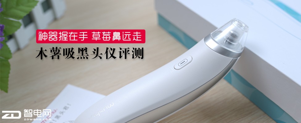 神器握在手草莓鼻远走木薯吸黑头仪评测