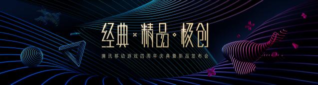 腾讯发布的手机游戏,腾讯游戏新品连发