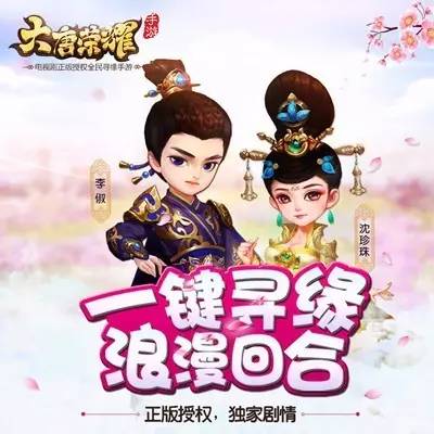 大唐荣耀手游折扣,大唐荣耀仙侠手游