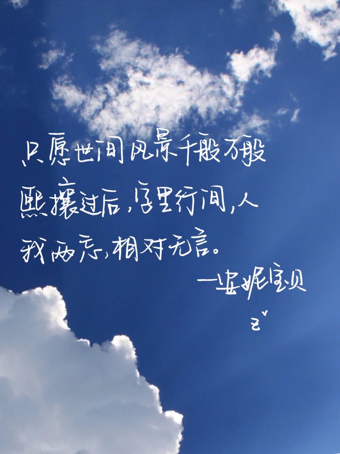 只愿世间风景千般,世间风景万千不敌一人心疼