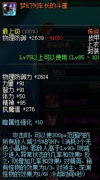 dnf90级版本战法,dnf70版本削血装备