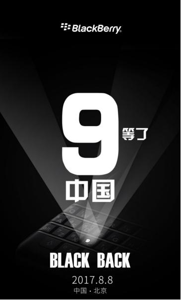 黑莓回归国内市场，KEYone国行版8月8日发布