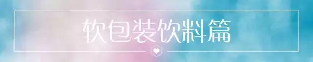 深度测评饮料,测评网红饮料视频