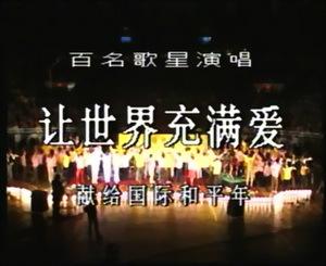 闇囨儕涓栫晫鐨勭櫨浜哄ぇ鍚堝敱,鐧句綅缇ゆ槦鍚堝敱缁忓吀