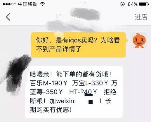禁令之后，IQOS卖家转入地下，暗市交易依旧活跃