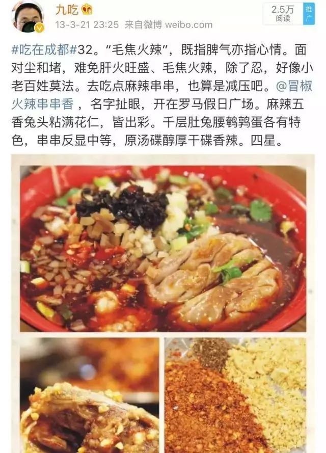 成都爆火串串香,成都冒椒火辣有几个店