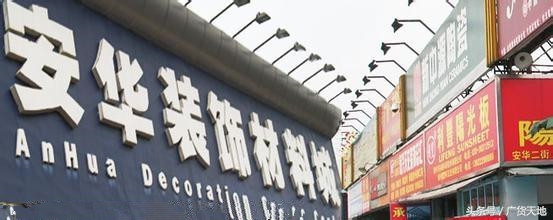 广州装饰材料城批发市场在哪,深圳大型装饰材料批发市场