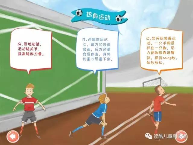 绘本故事一起踢足球,踢足球小绘本