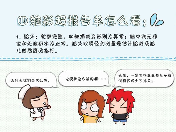 四维报告怎么看胎儿大小,四维彩超怎么判断胎儿大小