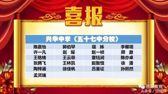 思源学校今年小升初试卷,喜报小升初