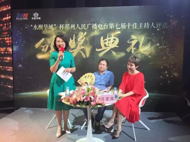 2014年郑州广播电视台十佳主持人,郑州电台十大主持人