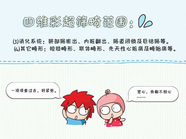 四维报告怎么看胎儿大小,四维彩超怎么判断胎儿大小