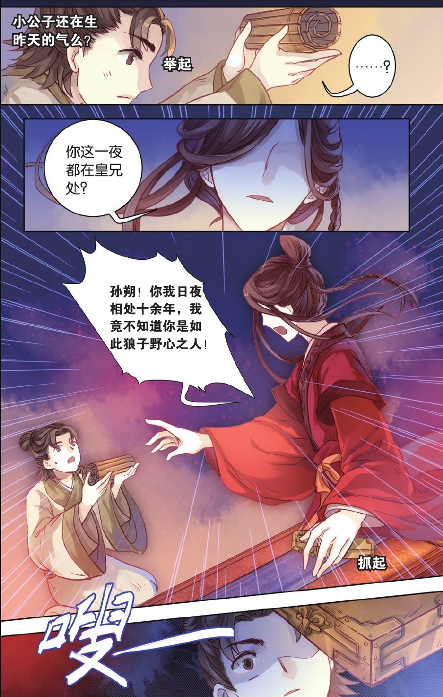 哑舍漫画第15话,哑舍漫画54话完整版