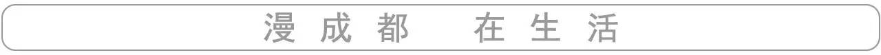 有这样一群摄影师，他们在街头用相机记录了成都人的时尚进化