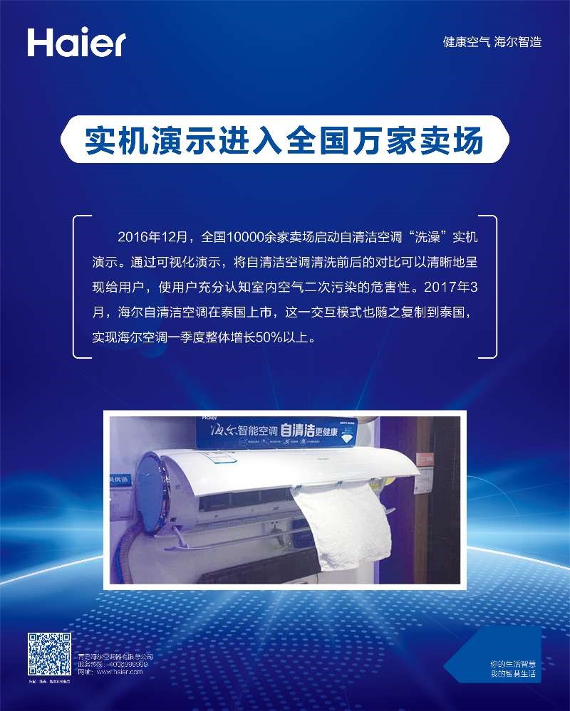 两年销量超600万台海尔如何将自清洁空调打造成全球“超级爆款”？