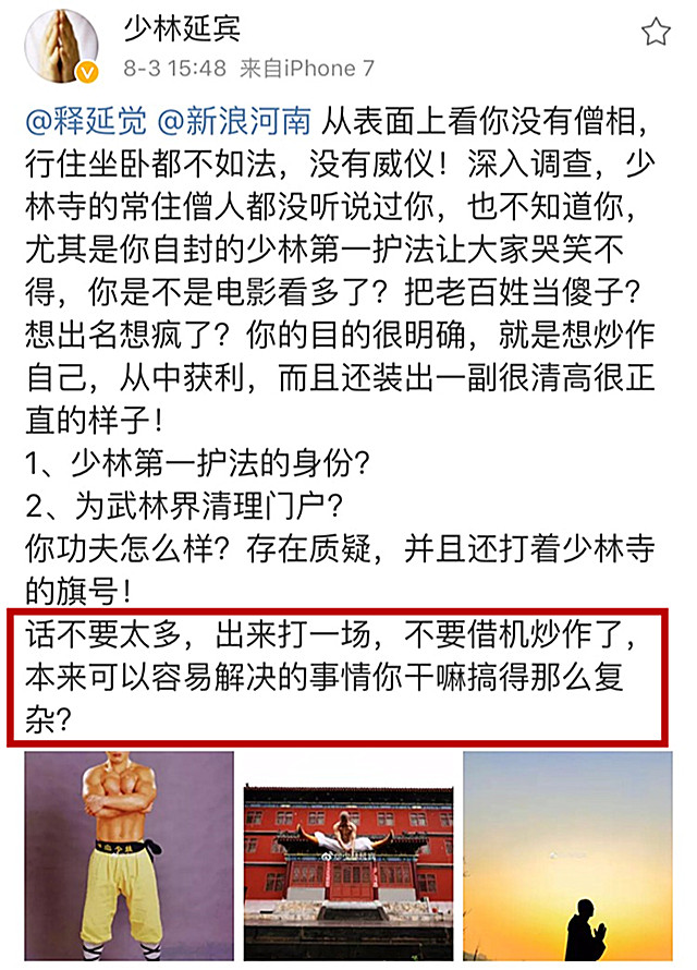 面对释延觉打假,一虎师弟强势回应:话不要太多,出来打一场!