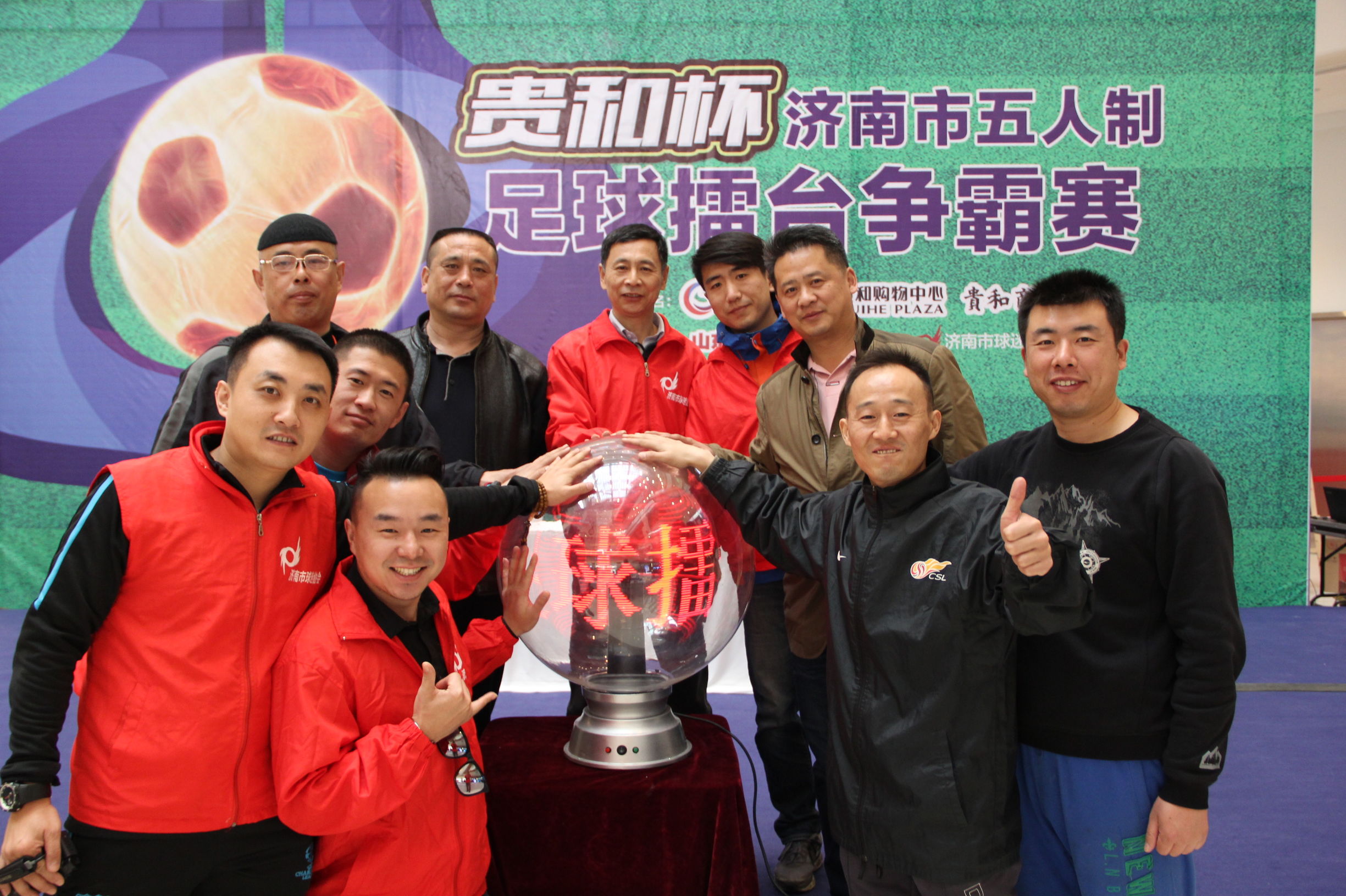 济南球迷协会二十周年,济南市足球球迷协会