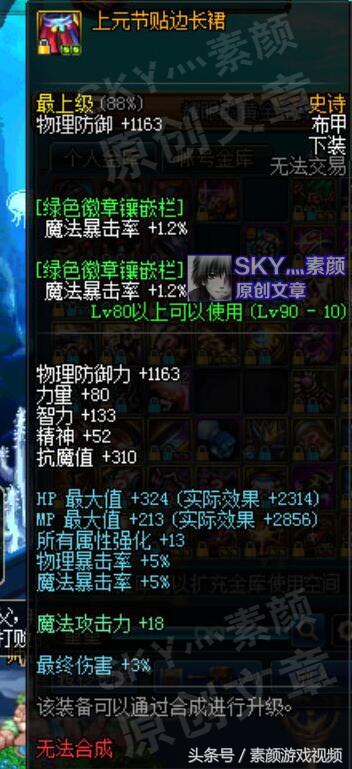 dnf上元套升级,dnf上元节最终升级成什么