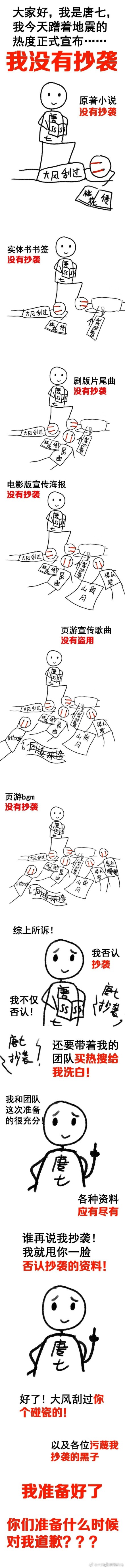 三生三世抄袭了哪些作品,三生三世抄袭事件怎么看