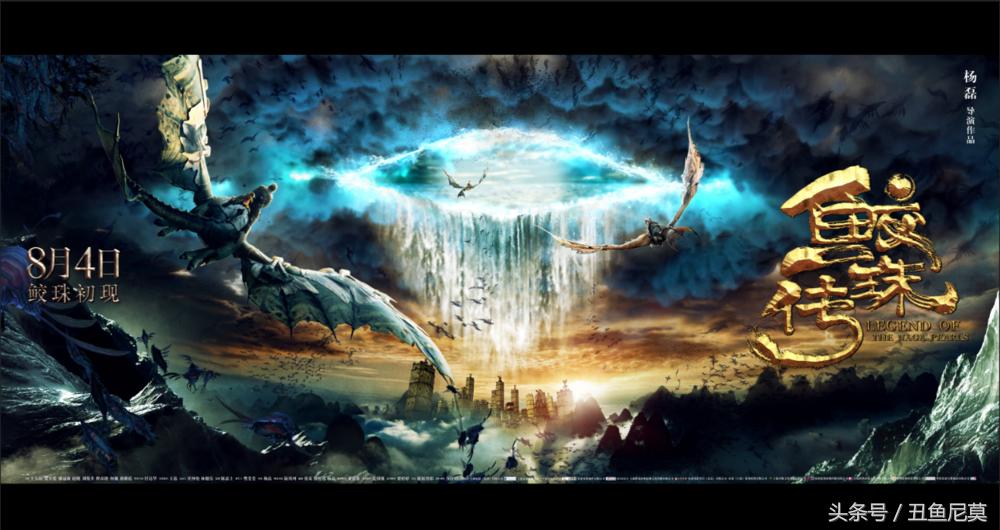 奇幻冒险电影鲛珠传,鲛珠传电影完整版直播