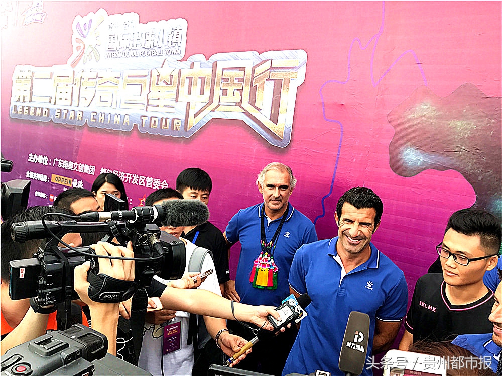 这太令人震惊了！前世界足球先生菲戈，大赞都匀“足球小镇”