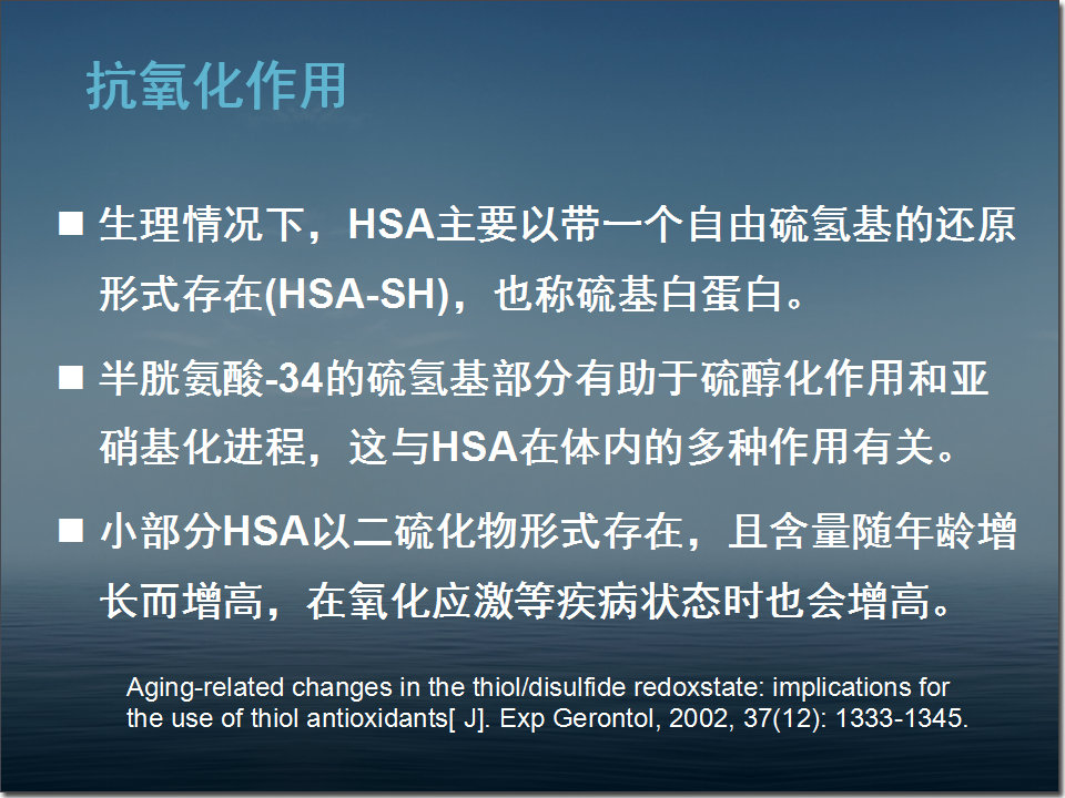 白蛋白在危重病人中的应用,人血白蛋白在血液科的应用