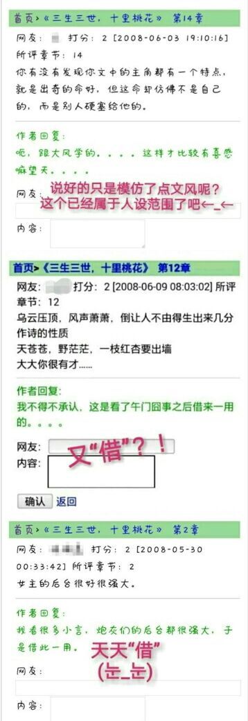 唐七为什么不抄三生三世,唐七抄袭桃花债事件