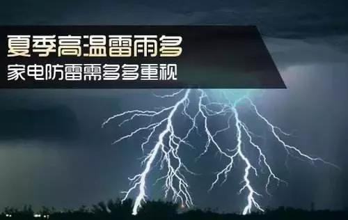 暴雨天家里怎么防雷电安全,多发雷雨怎么防雷电