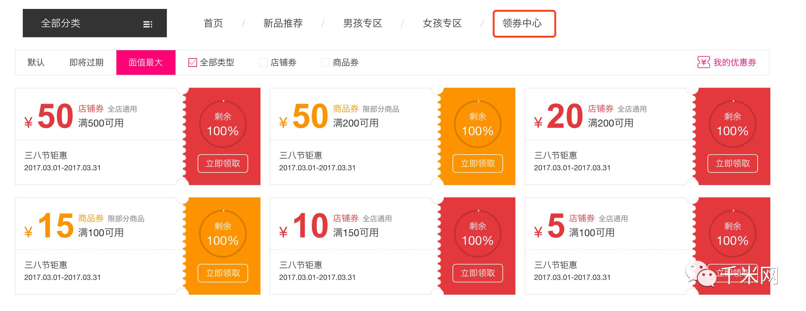 优惠券使用方法大全,优惠券使用教程