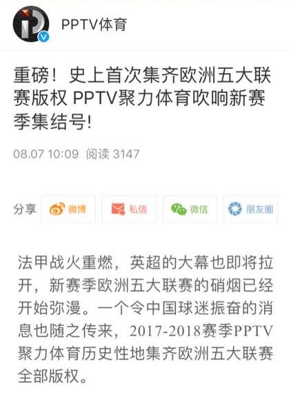 pptv英超声明,pptv现在怎么样了