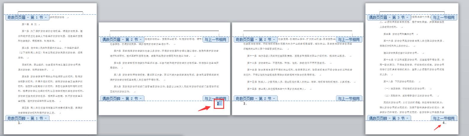 word文档横竖版混排页码怎么设置,word横竖版混排如何设置页码