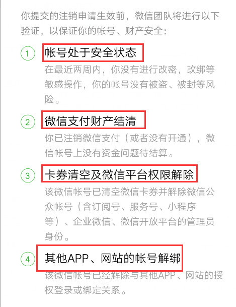注销微信号登录后可以重新注销嘛,微信可以注销吗注销后换新的微信