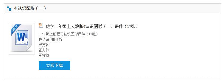最新人教版一年级数学课件全套,一年级数学找规律课件